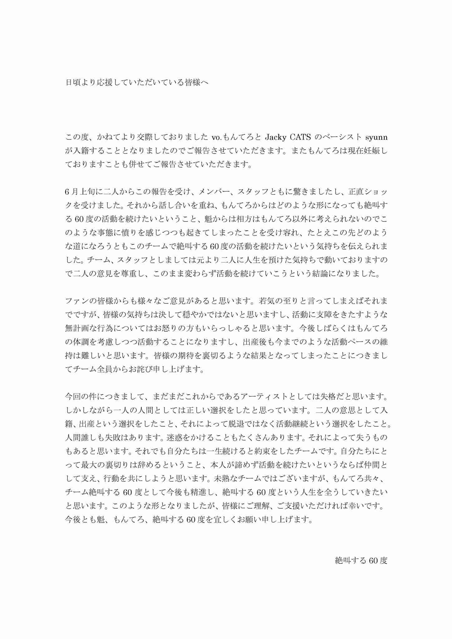 『誰しも失敗はある』 アイドルが授かり婚発表、運営の「報告文」が“キツい”と物議