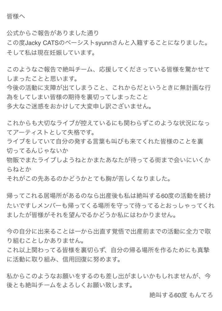『誰しも失敗はある』 アイドルが授かり婚発表、運営の「報告文」が“キツい”と物議