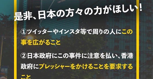 【話題】『日本在住の皆様へ…香港人からのお願いです』