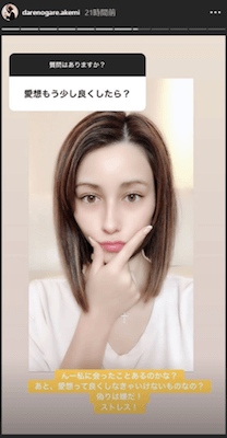 「愛想良くしたら？」ダレノガレ明美、ファンからの“ある指摘”に猛反発した結果……