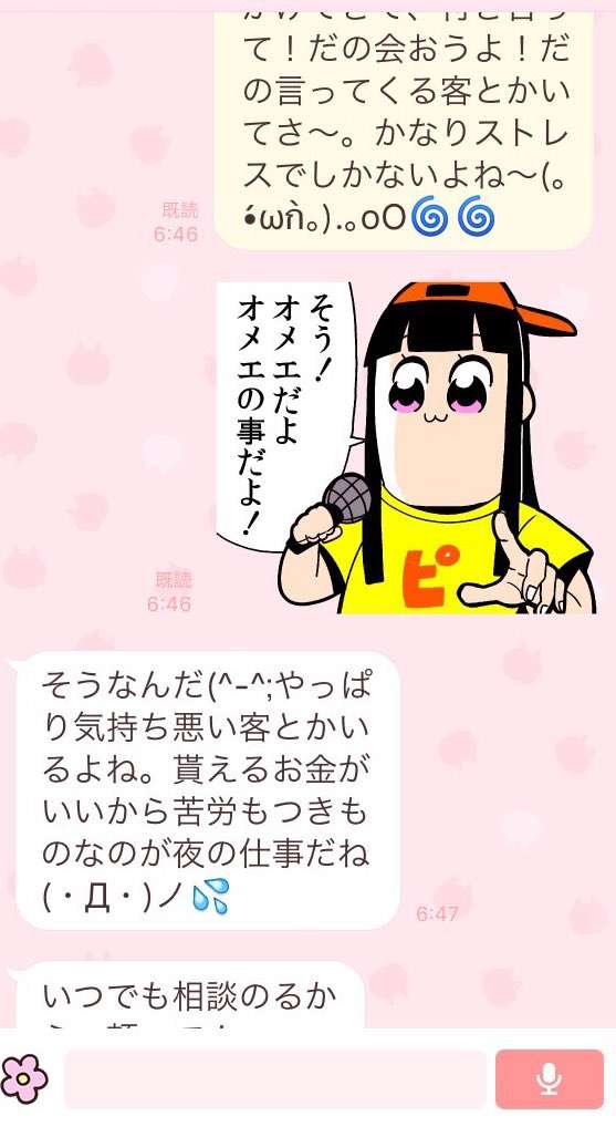 さすがにキモい!と思った男からのメールやLINEの文章