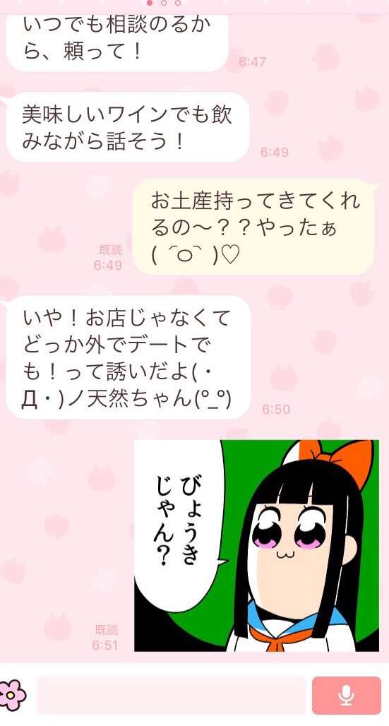 さすがにキモい!と思った男からのメールやLINEの文章