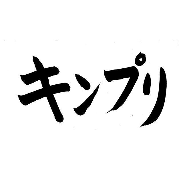 ナオト・インティライミ on Instagram: “⠀ ﻿ King&Prince！﻿﻿ キンプリの1st Albumが﻿﻿ 今日6/19にリリースされたー！！﻿﻿ このアルバムに、「コロッケのまんま」 のCM曲にもなっている﻿﻿ 「マホロバ」という曲を書き下ろし、﻿﻿ 楽曲提供させて頂きましたとさー。﻿﻿ ﻿﻿…”
