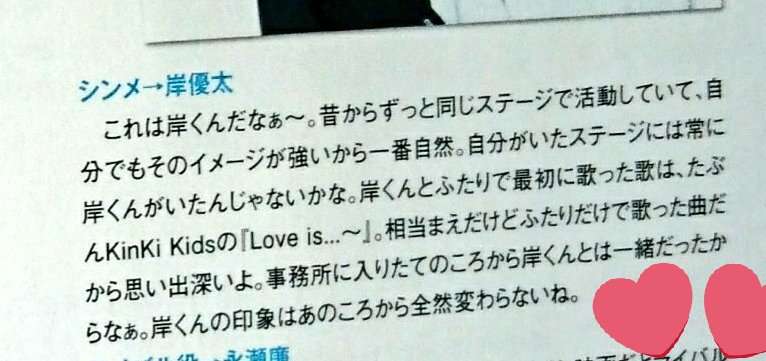 岸優太くんが好きな人パート３