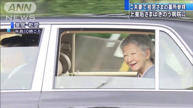上皇ご夫妻が桂宮さまの墓所を参拝（テレビ朝日系（ANN）） - Yahoo!ニュース