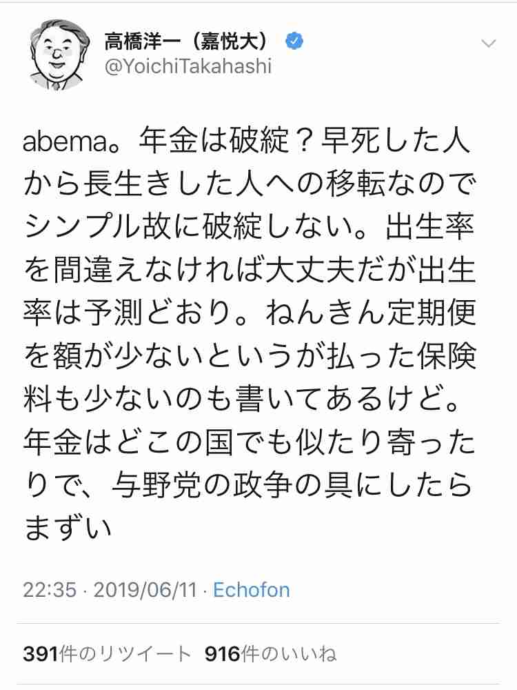 マツコ、「老後に2000万円貯蓄」に苦言　「もう年金制度は崩壊するんですよっていう発表と一緒だよね」