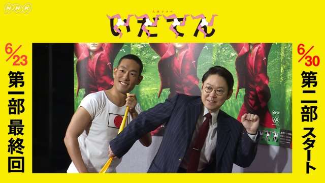 中村勘九郎から阿部サダヲへ  主役たすきリレー会見！ | NHKオンライン