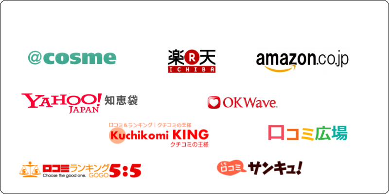 口コミサイトあるある