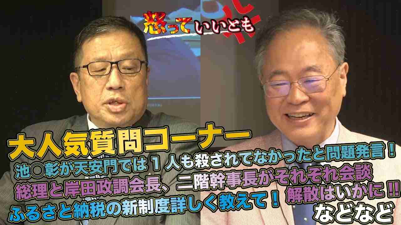 【怒っていいとも】Part7-② 池上彰氏の天安門事件のミスリードを二人が斬る!! - YouTube