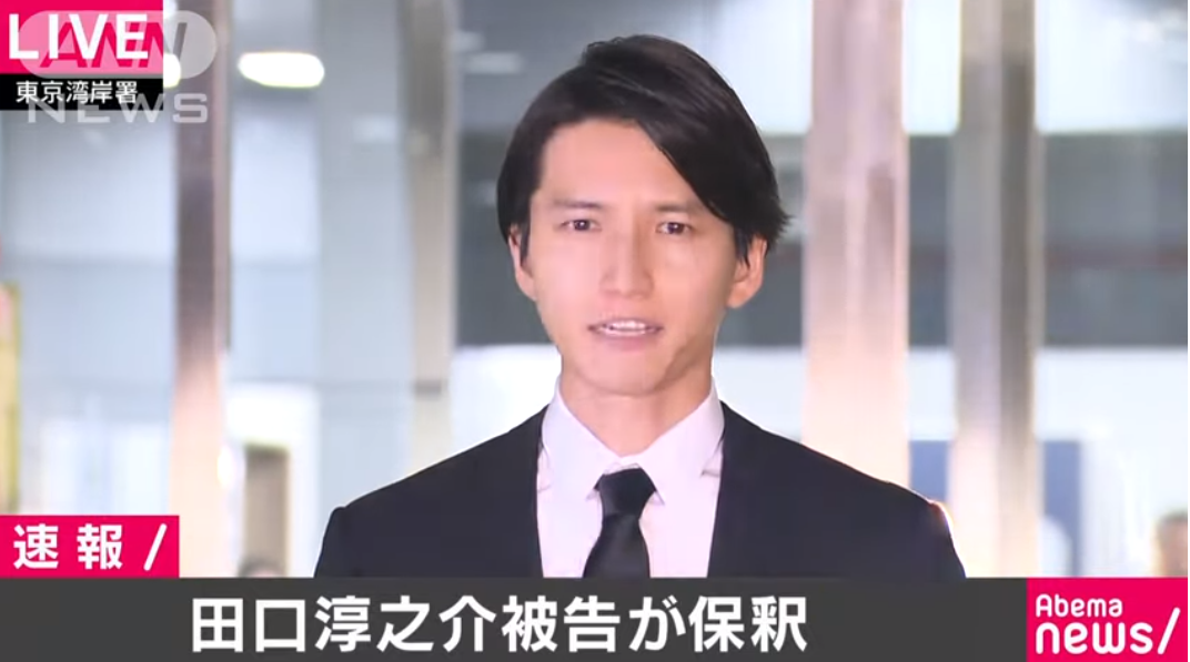 小嶺麗奈・田口淳之介両被告が保釈　田口被告は土下座、芸能活動は休止