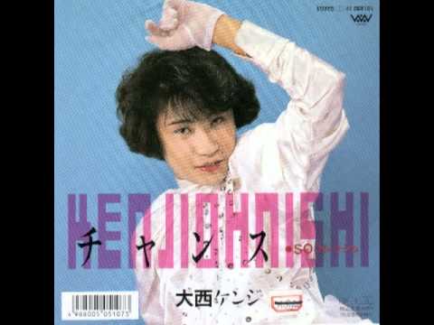 チャンス　大西ケンジ - YouTube