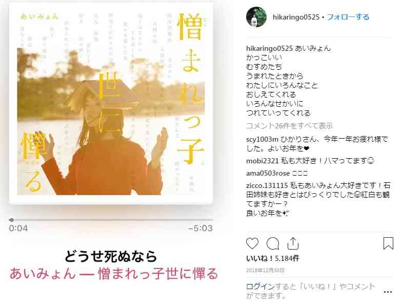 石田ひかり、あいみょんと念願の初対面　「可愛かった素晴らしかったカッコ良かった」