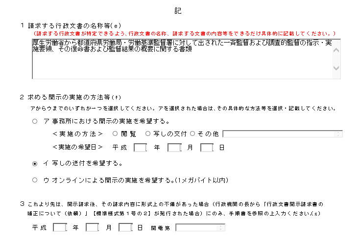 厚労省に情報公開請求をしてみた話 - ぽんの日記