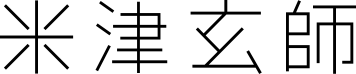 	トレード | KENSHIYONEZU TICKET