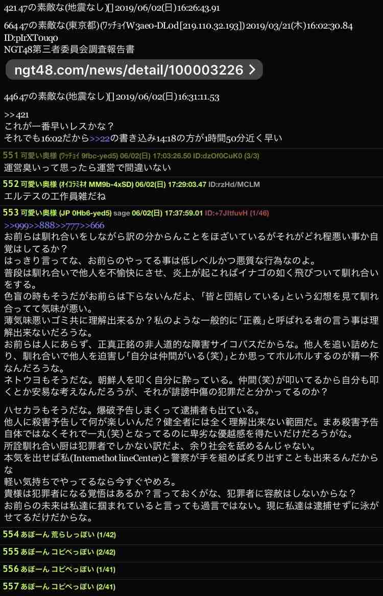 NGT48、国民文化祭スペシャルサポーター復帰困難に　開会式出演せず