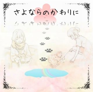別れ際の挨拶が苦手