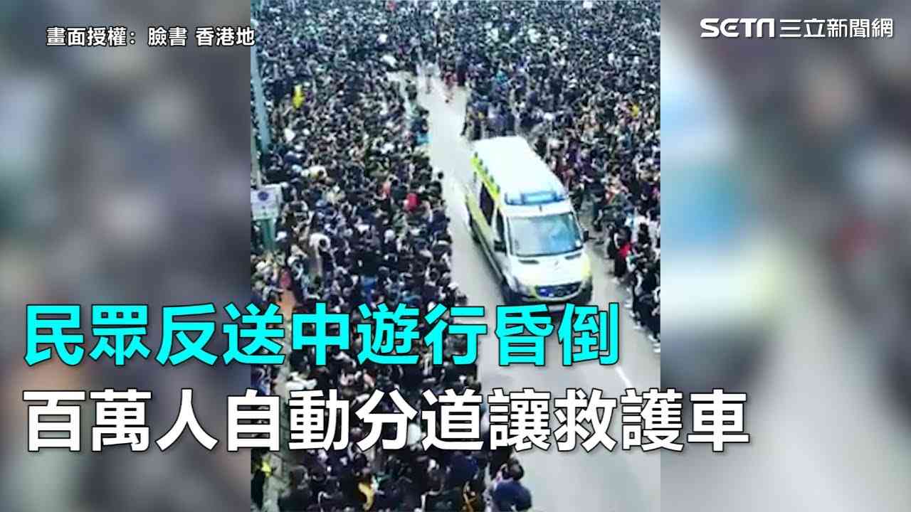 民眾反送中遊行昏倒　百萬人自動分道讓救護車｜三立新聞網SETN.com - YouTube