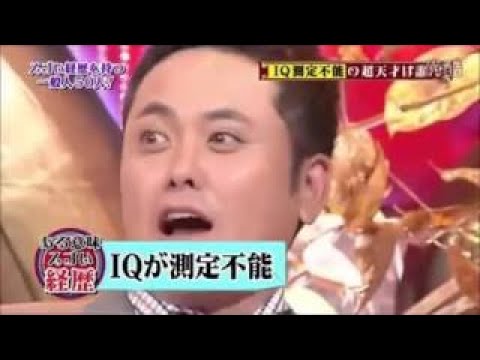 宇治原＆高学歴vs天才Roi - YouTube