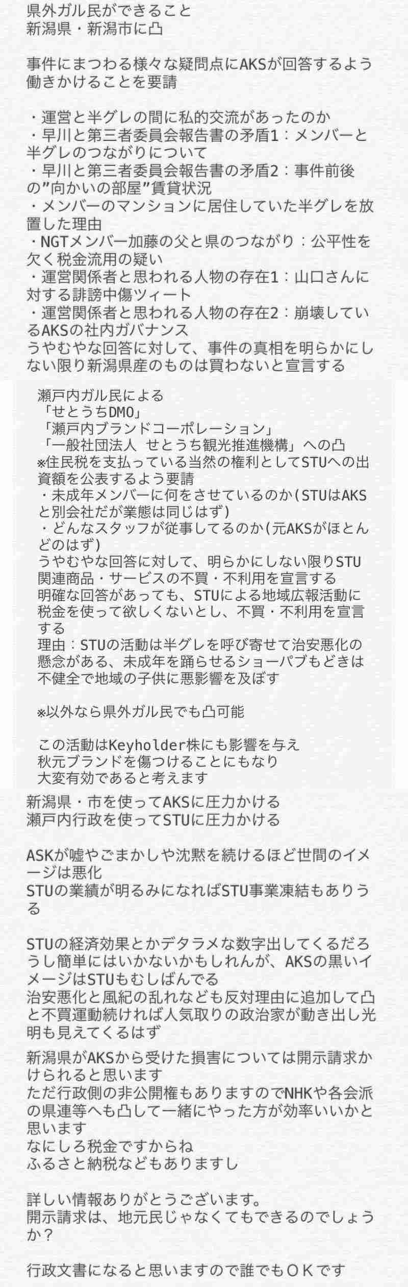 NGT48、国民文化祭スペシャルサポーター復帰困難に　開会式出演せず