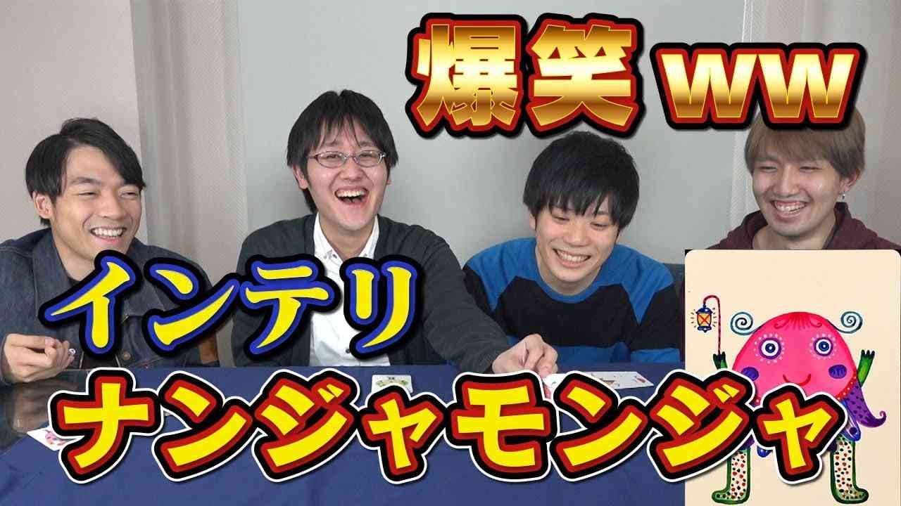 【10文字以上】あだ名長すぎるww東大流覚えられないインテリナンジャモンジャゲーム - YouTube