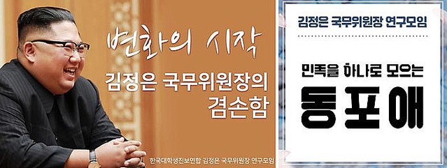 ソウルで金正恩氏賞賛イベント、一部国民に誤解招く恐れも - ライブドアニュース
