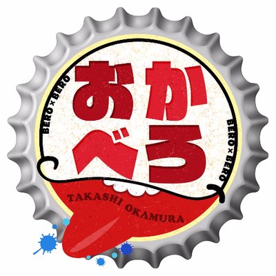 ナイナイ岡村隆史、お笑い界“直の営業”の実情語る「ないと食べていけない芸人たくさんいる」