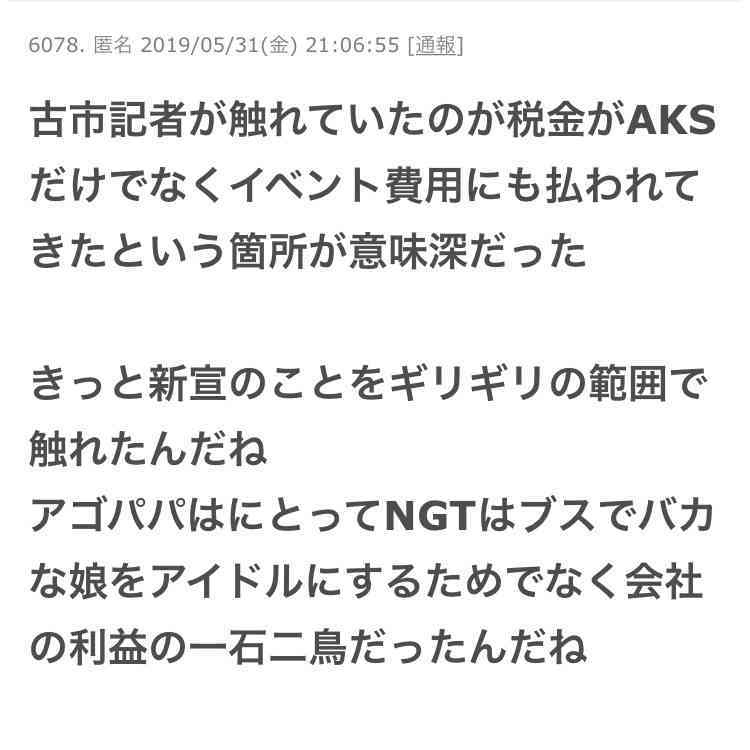 指原莉乃　NGT問題を秋元氏に相談　会社は「秋元さんに相談も報告もせず」