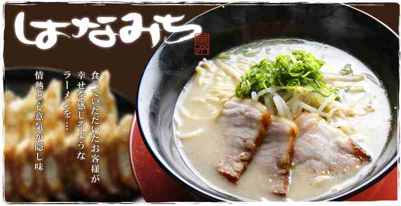 麺匠はなみち,大阪,ラーメン