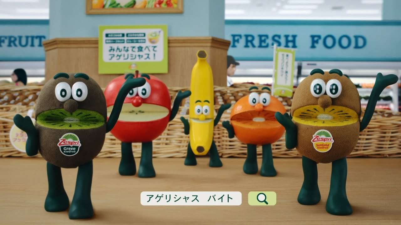 ゼスプリ キウイ TVCM 2019 #02 「みんなでアゲリシャス」篇 - YouTube