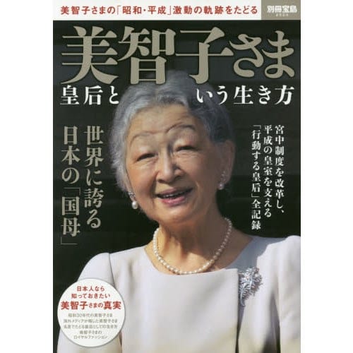 みるく砲?：皇后美智子さま ではなく、女帝ミテコさま - みるく?のひとりごと? - Yahoo!ブログ