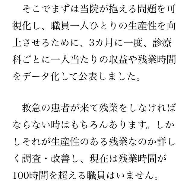 市民病院で救急医が一斉退職へ　診療体制の維持に危機