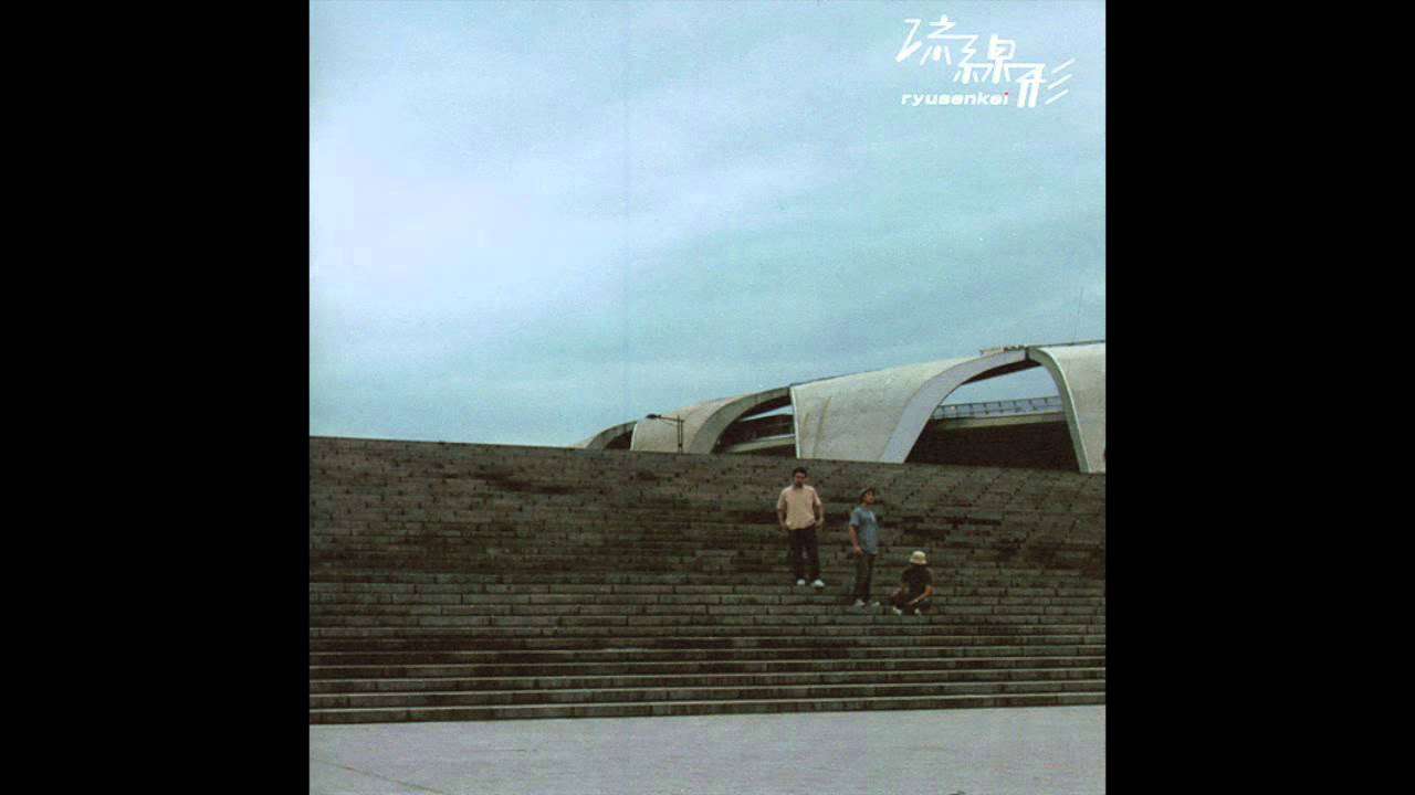 流線形 『3号線』 (2003) - YouTube