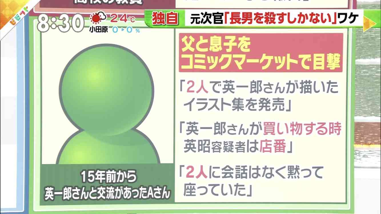 元農水次官、川崎殺傷に触れ「長男が危害加えては…」