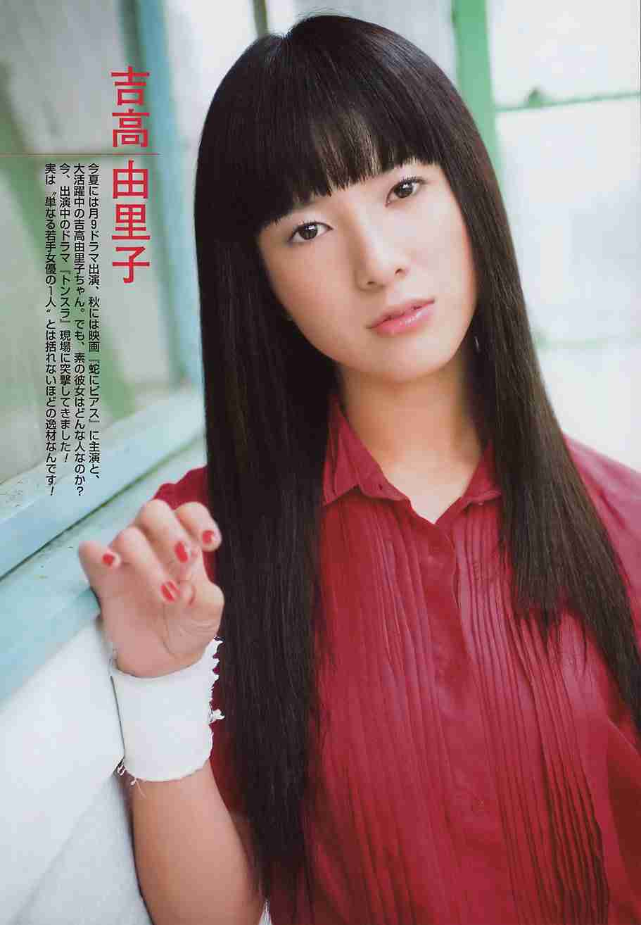 いろんな吉高由里子が見たい