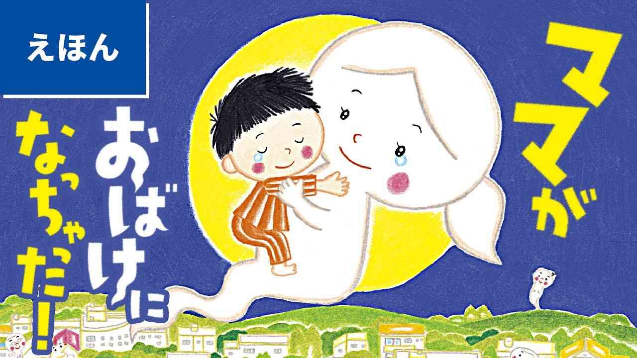 泣ける絵本、泣いた絵本