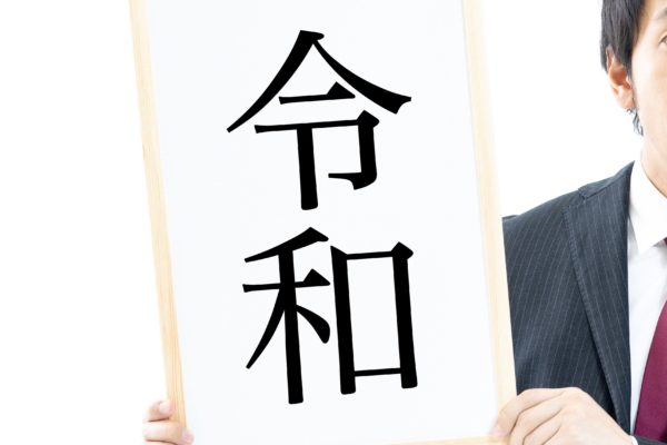 『月曜から夜ふかし』改元のノリだけで交際0日婚した男女に賛否両論　「ありえない」と憤る声も