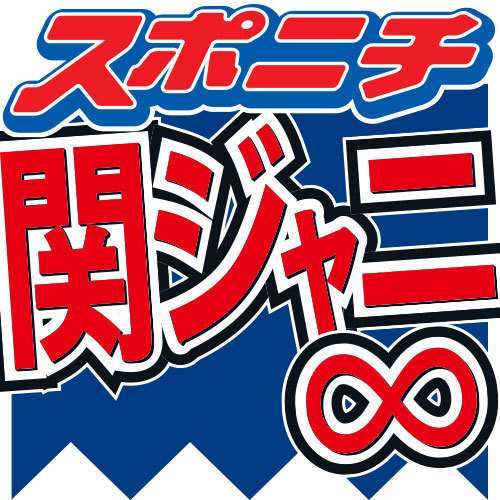 関ジャニ・大倉忠義　一部ファンの“ストーカー行為”に「限界」「寿命が縮まっているのではないか」