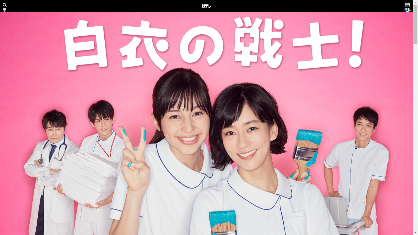 【白衣の戦士】中条あやみ×水川あさみW主演のナースドラマ！キャスト、あらすじ、見どころは？