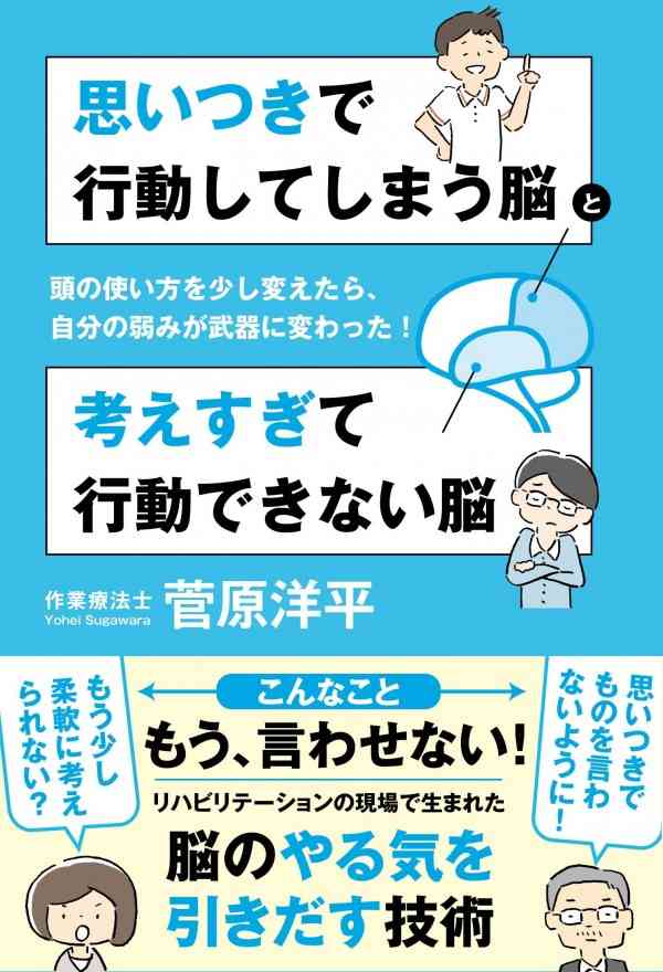 「思いつきで行動する」or「考えすぎて行動しない」、 自分の”脳タイプ”を知って仕事のパフォーマンスをあげる方法　　 | ダ・ヴィンチニュース