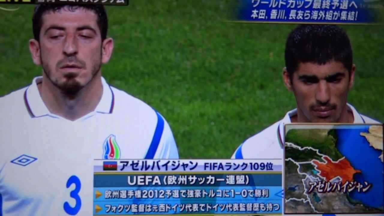 National Anthem: Japan x Azerbaijan　国歌斉唱　日本 x アゼルバイジャン　05/23/2012 - YouTube