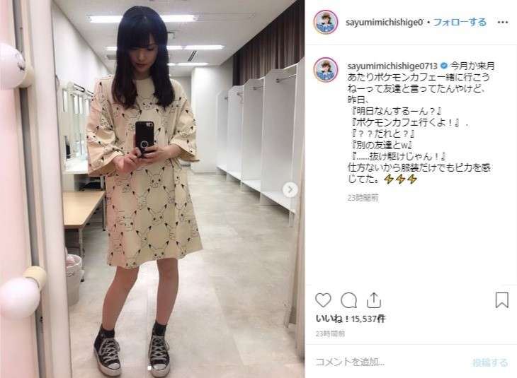 「ピカチュウの服がこんなに似合うアラサー他にいない！」　道重さゆみのポケモン愛が話題 : J-CASTニュース