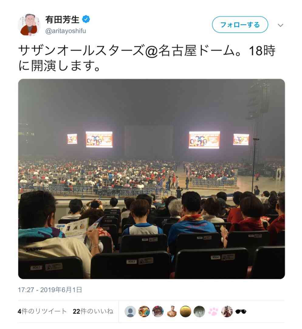 立民・有田芳生氏、サザンコンサートの写真投稿で批判「何ネタバレしてんの」「これはマナー違反」