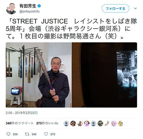 立民・有田芳生氏、サザンコンサートの写真投稿で批判「何ネタバレしてんの」「これはマナー違反」