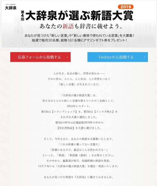 「上級国民」が5月の新語に　『大辞泉』が選ぶ新語大賞 | J-CAST BOOKウォッチ