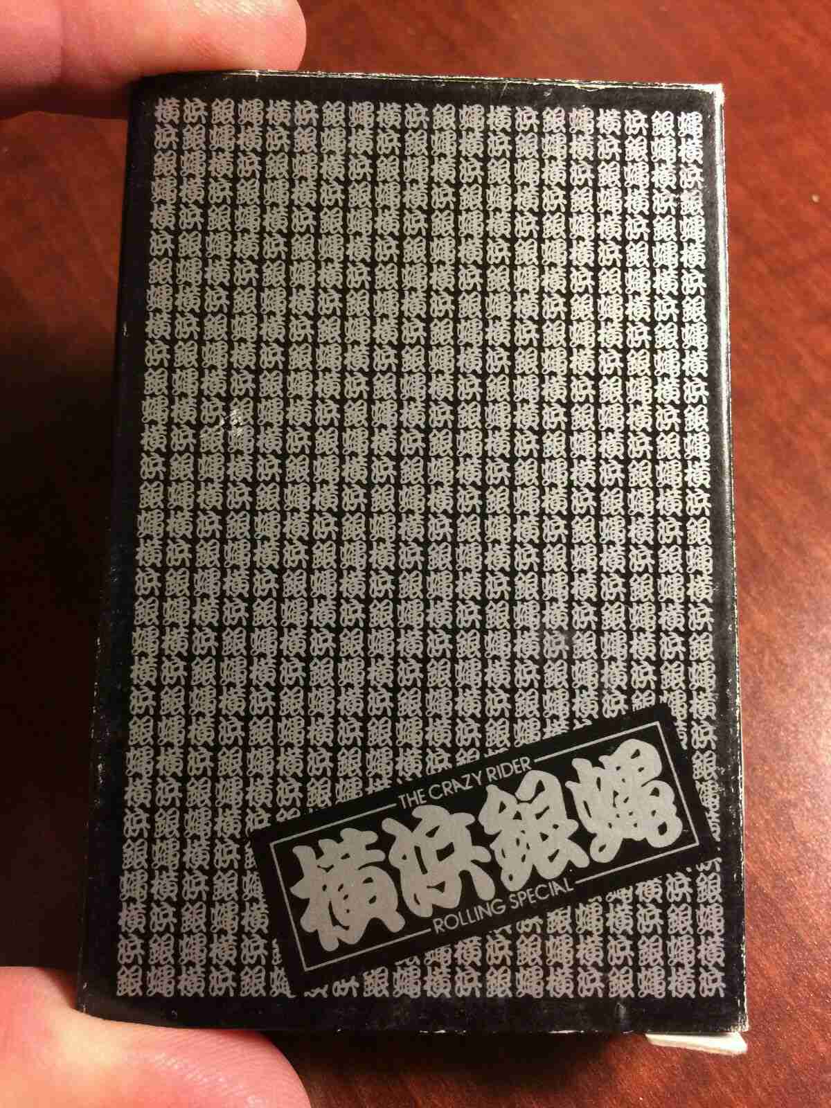 横浜銀蝿を語りたい