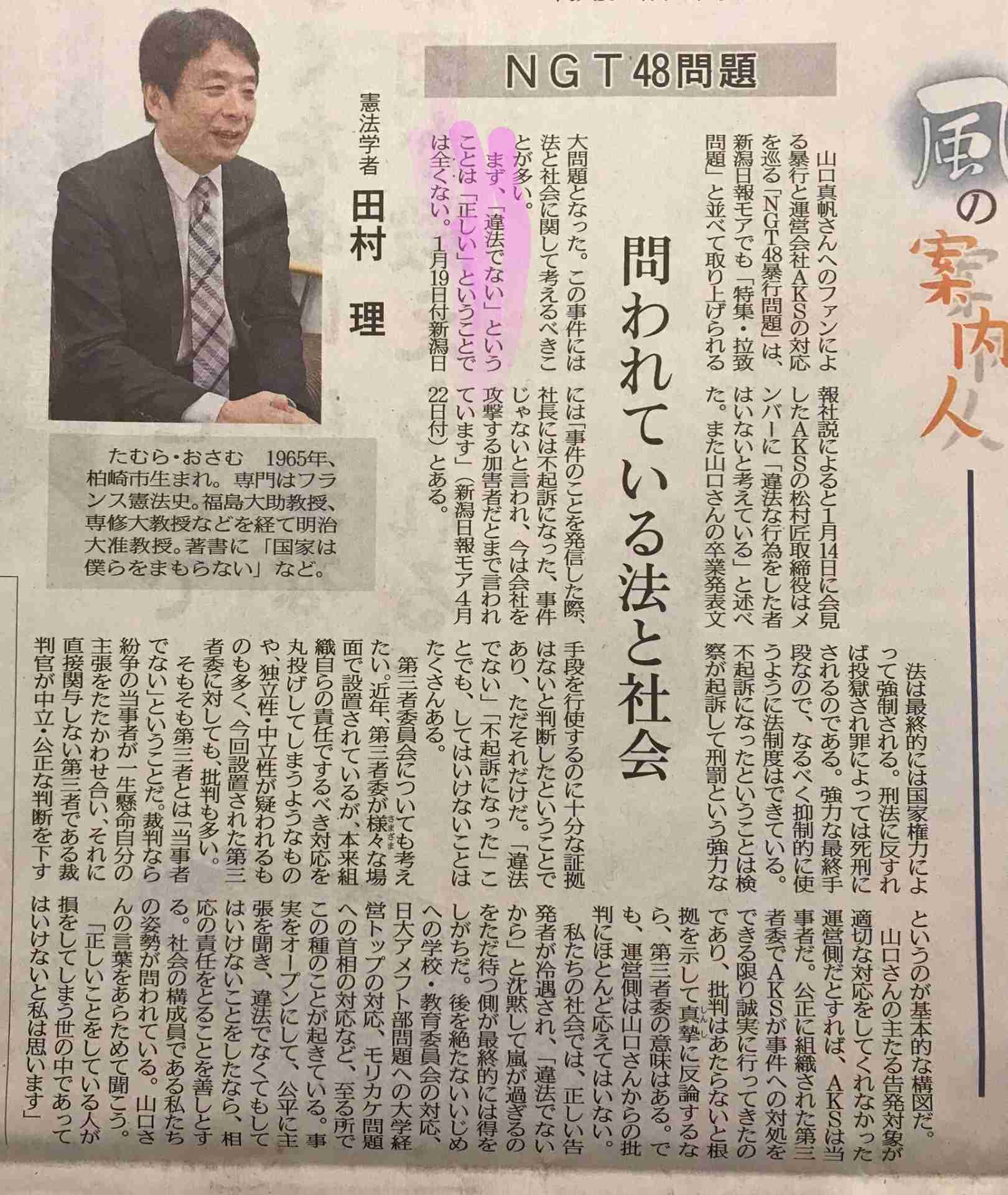 NGT48、国民文化祭スペシャルサポーター復帰困難に　開会式出演せず