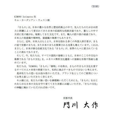 下着に「KIMONO」命名問題、京都市長が「再考」要求「私的に独占すべきものではない」