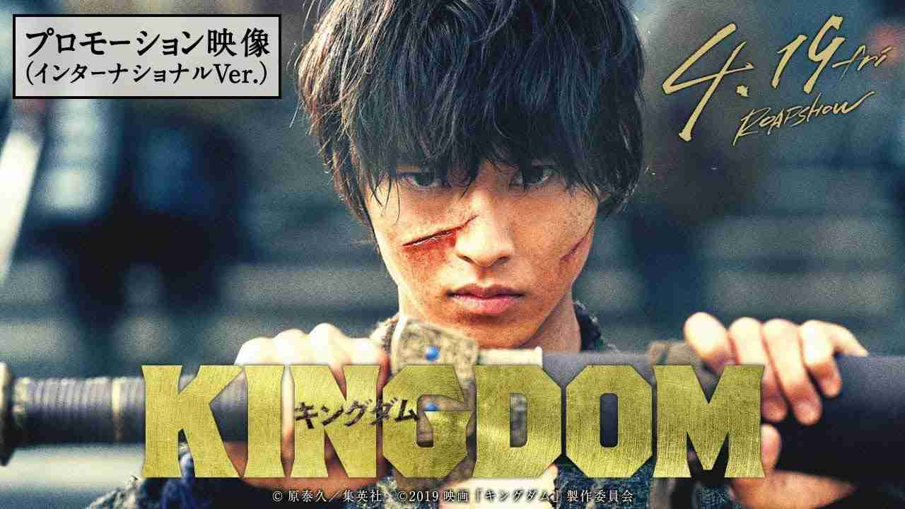 映画『キングダム』プロモーション映像（インターナショナルVer.） - YouTube