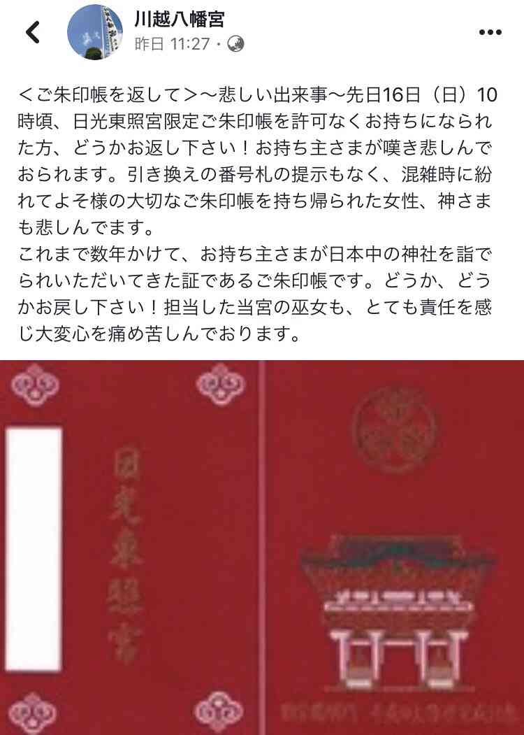 『父の御朱印帳が…』 あまりにもバチ当たりな話に、ネット中から激怒の声が殺到