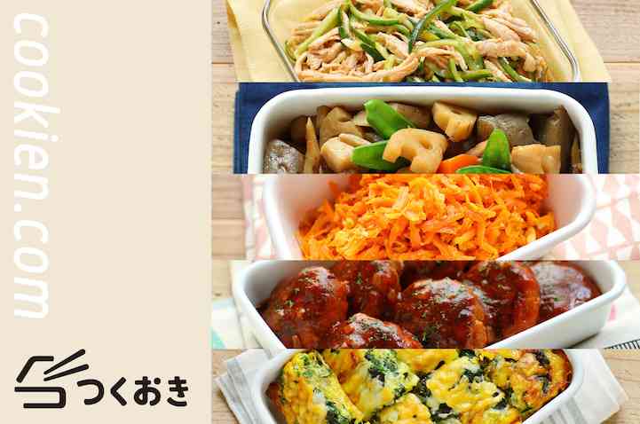 つくおき | 作り置き・常備菜レシピサイト